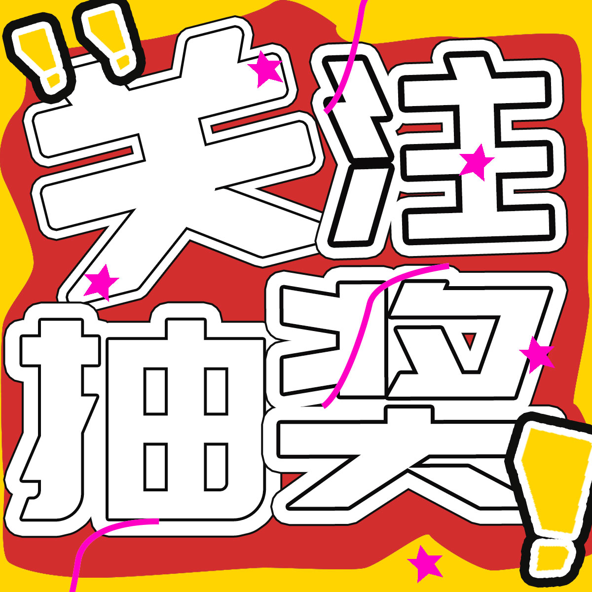 紅包雨來襲！微特20年慶典第四輪抽獎活動邀您參與