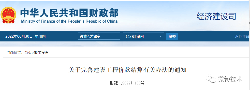 財(cái)政部、住建部聯(lián)合發(fā)布：工程進(jìn)度款最低支付比例8月1日起提高至80%