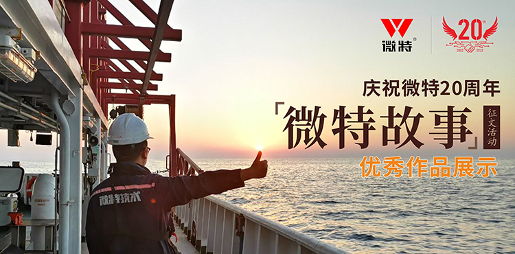 以創(chuàng)新為引領 ，微特在技術提升、創(chuàng)新、突破的故事……