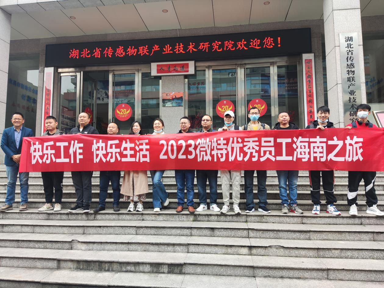 福利！微特優(yōu)秀員工和團隊海南&云南之旅享樂記